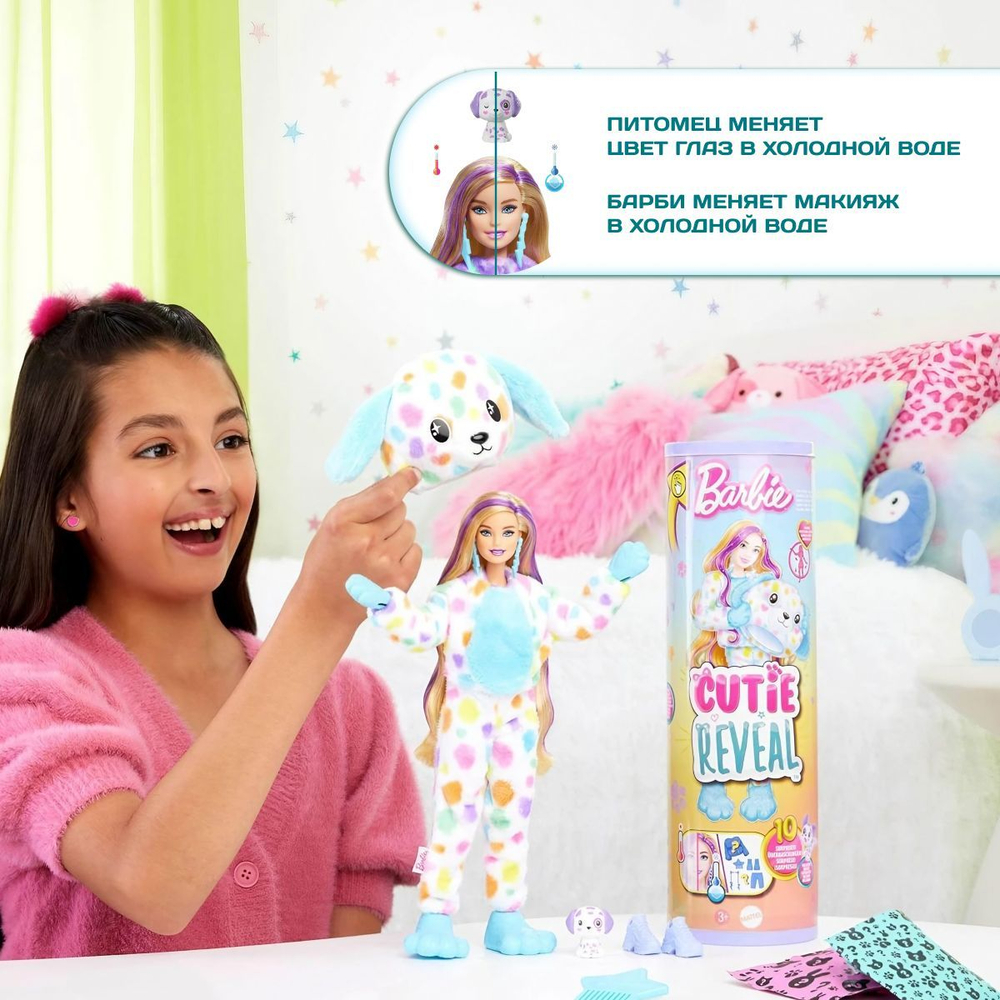 Barbie Cutie Reveal Кукла Барби в пижаме Сюрприз. Куколка с аксессуарами и мягкой одеждой. Mattel. Игрушки для девочек, HRK37