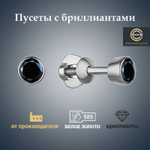 Ефимов Золотые пусеты 585 пробы с натуральными природными черными бриллиантами