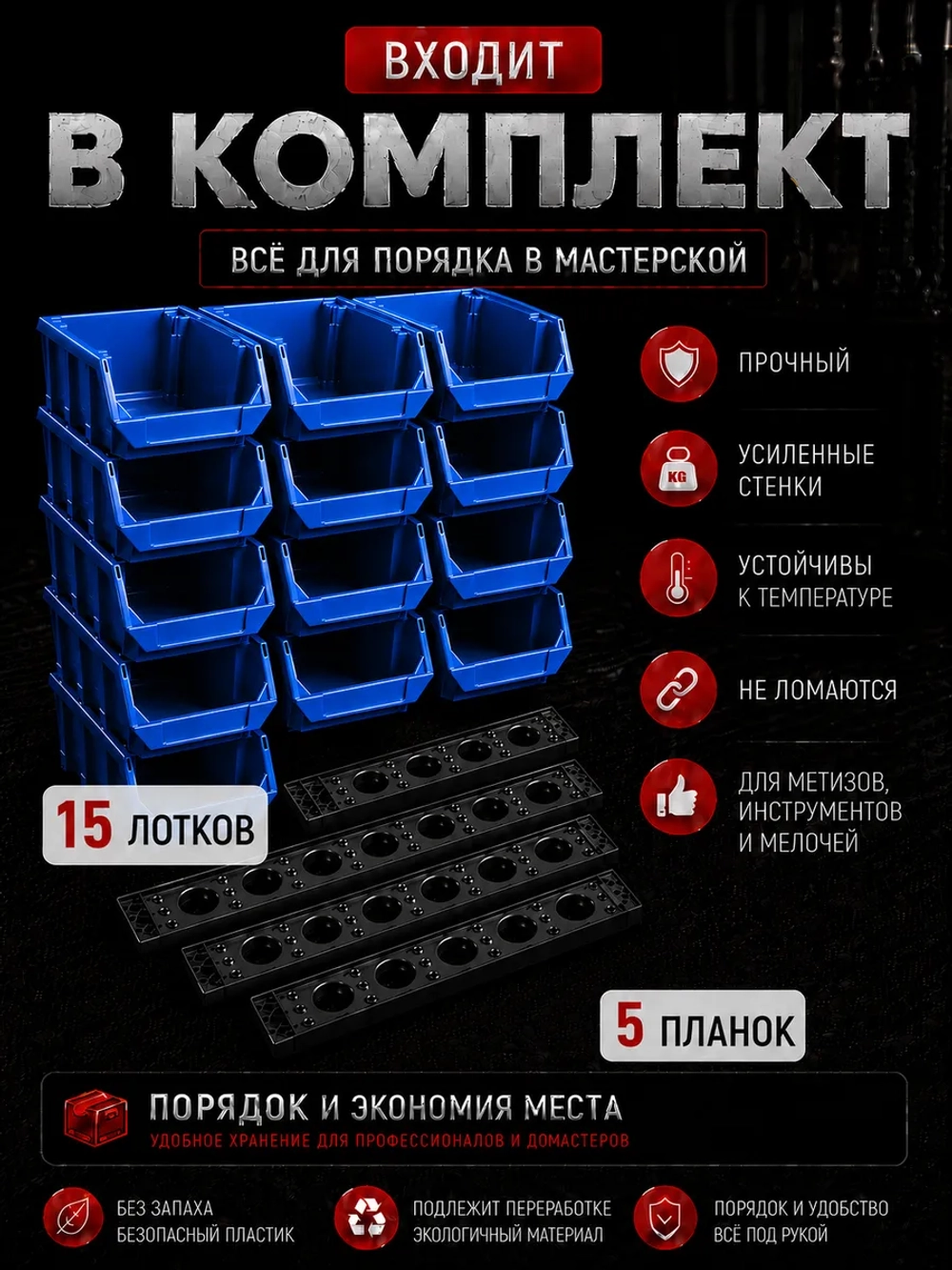 Лотки для метизов 15 шт с креплением на стену