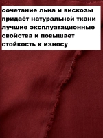 Ткань для шитья лен крэш |140х200