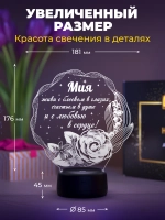 Ночник "Мия - цветы с пожеланием"