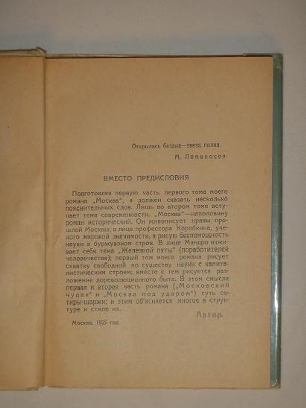 "Москва. В двух томах". Андрей Белый. 1928г.