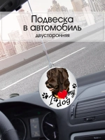 Подвеска в машину - Лабрадор-ретривер