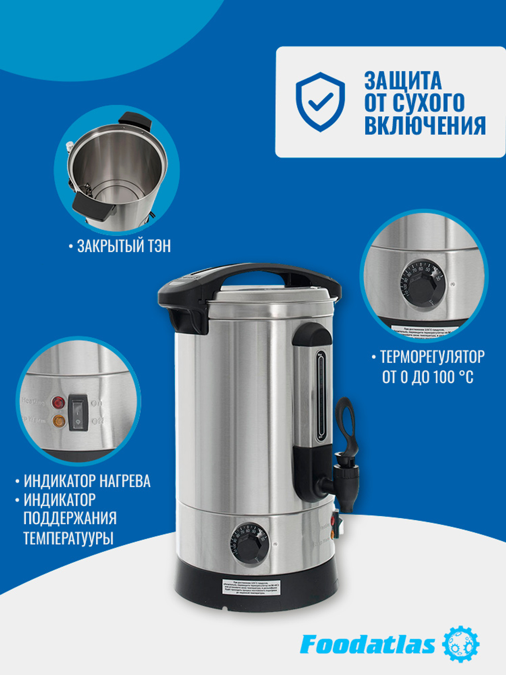Электрокипятильник HLB-7L Foodatlas