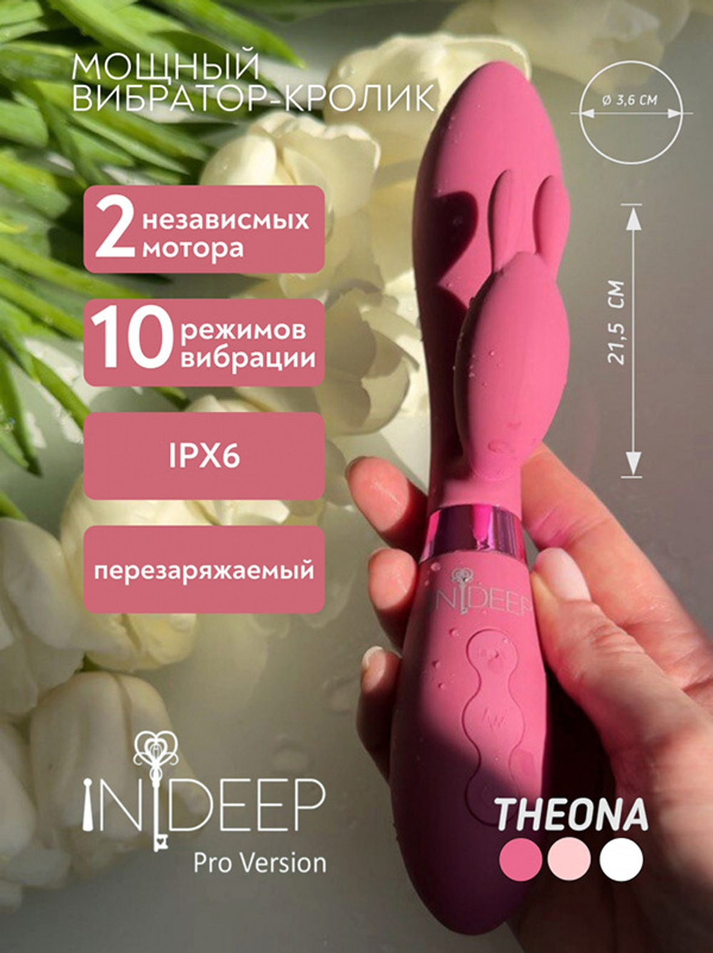 Белый вибратор-кролик 21,5см Indeep PRO Theona White