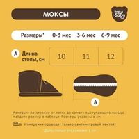 Моксы "Слива" утепленные 0+