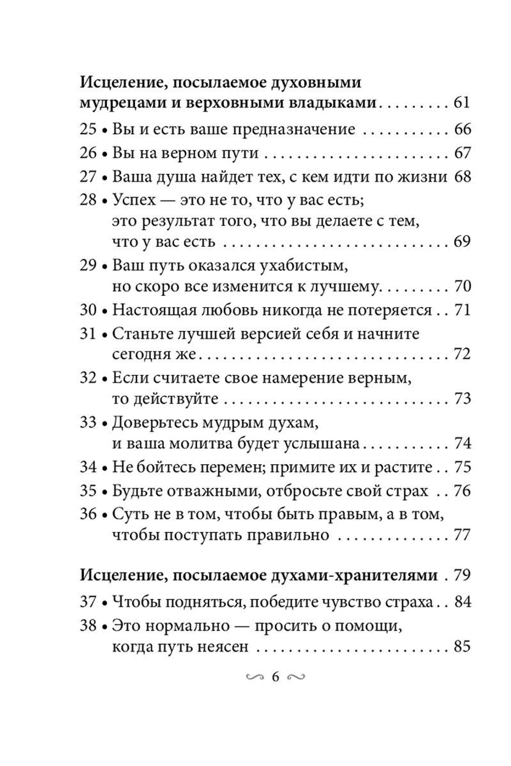 Оракул Магические голоса духов