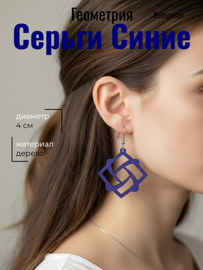 Серьги Геометрия