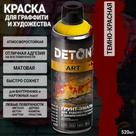 DETON ART Аэрозольная Грунт-эмаль для художественных и декоративных работ Тёмно-красный 520мл