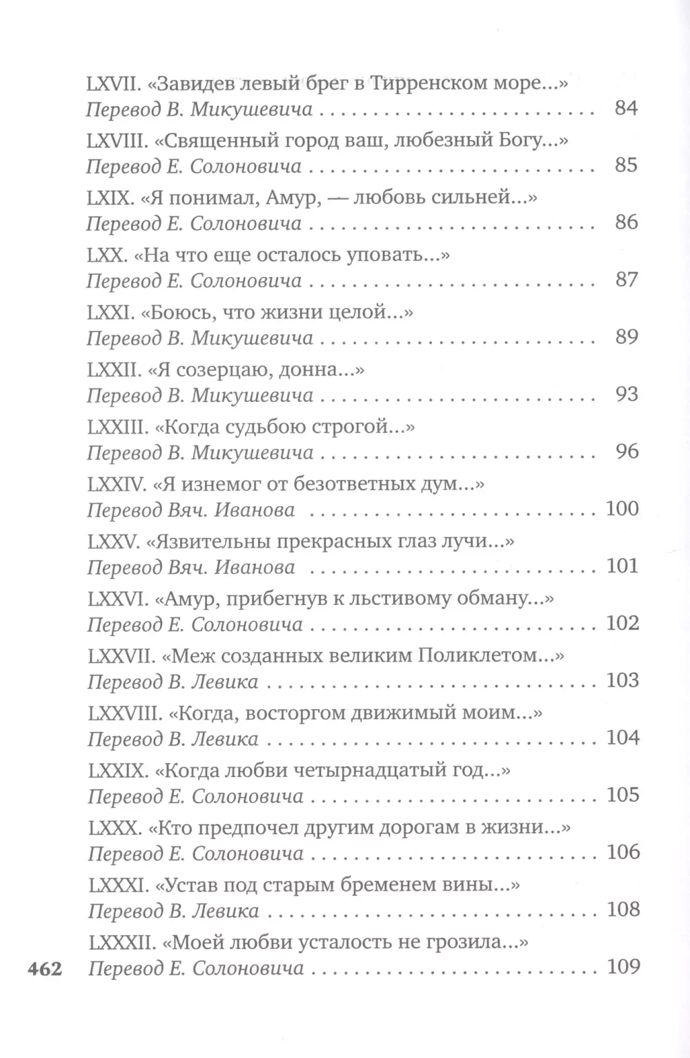 Сонеты и канцоны на жизнь и на смерть мадонны Лауры