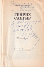 Сапгир Г. Избранные стихи. С автографом