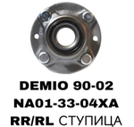 ПОДШИПНИКИ DEMIO 90-02/121