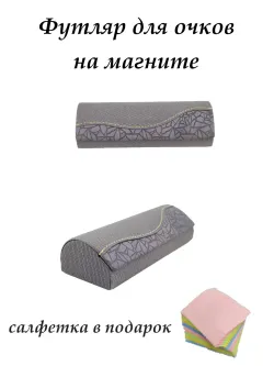 Футляр для очков жесткий на магните