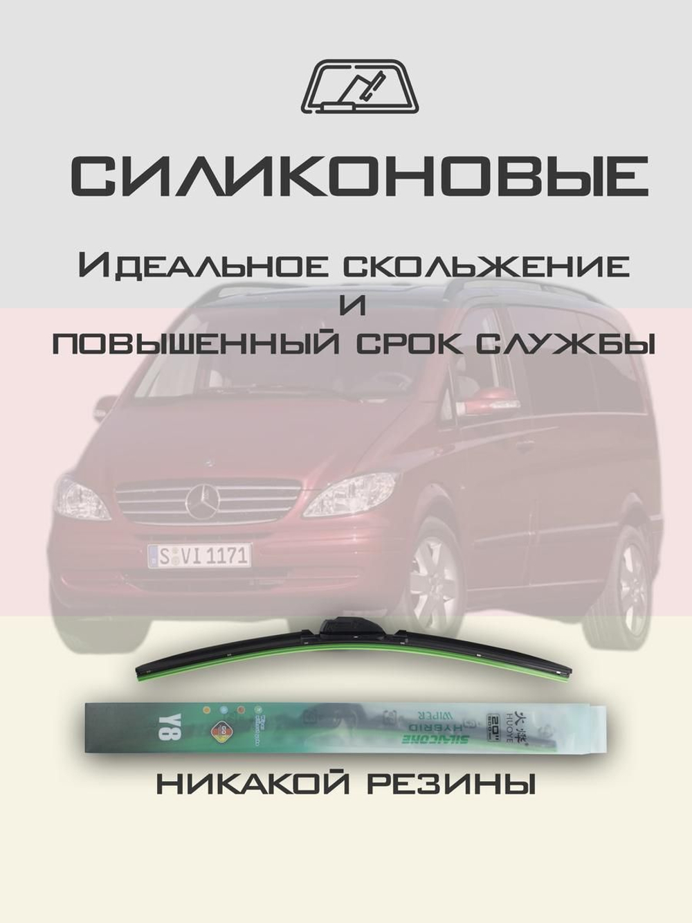 Щетки стеклоочистителя HUOYE Y8 700/650 мм на MercedesBenz SClass | Hook/J-Hook