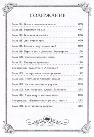 Семь смертных грехов. Том 8