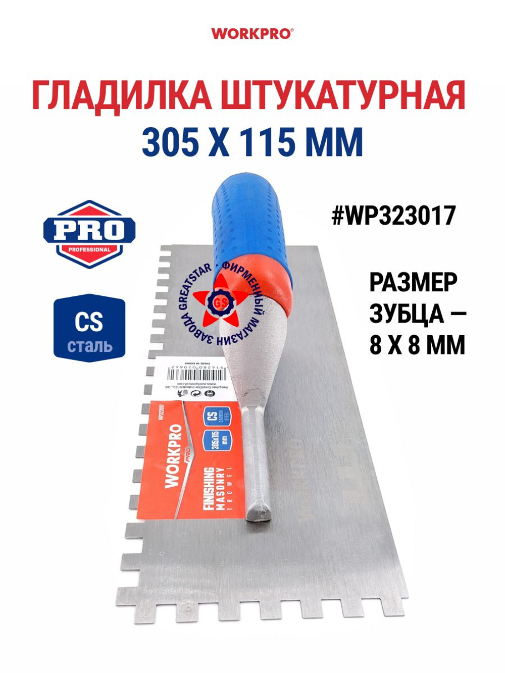 Гладилка нержавеющая сталь (зубья 8х8 мм) WP323017