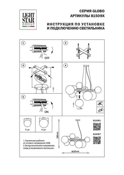 Подвесная люстра Lightstar Globo 815091