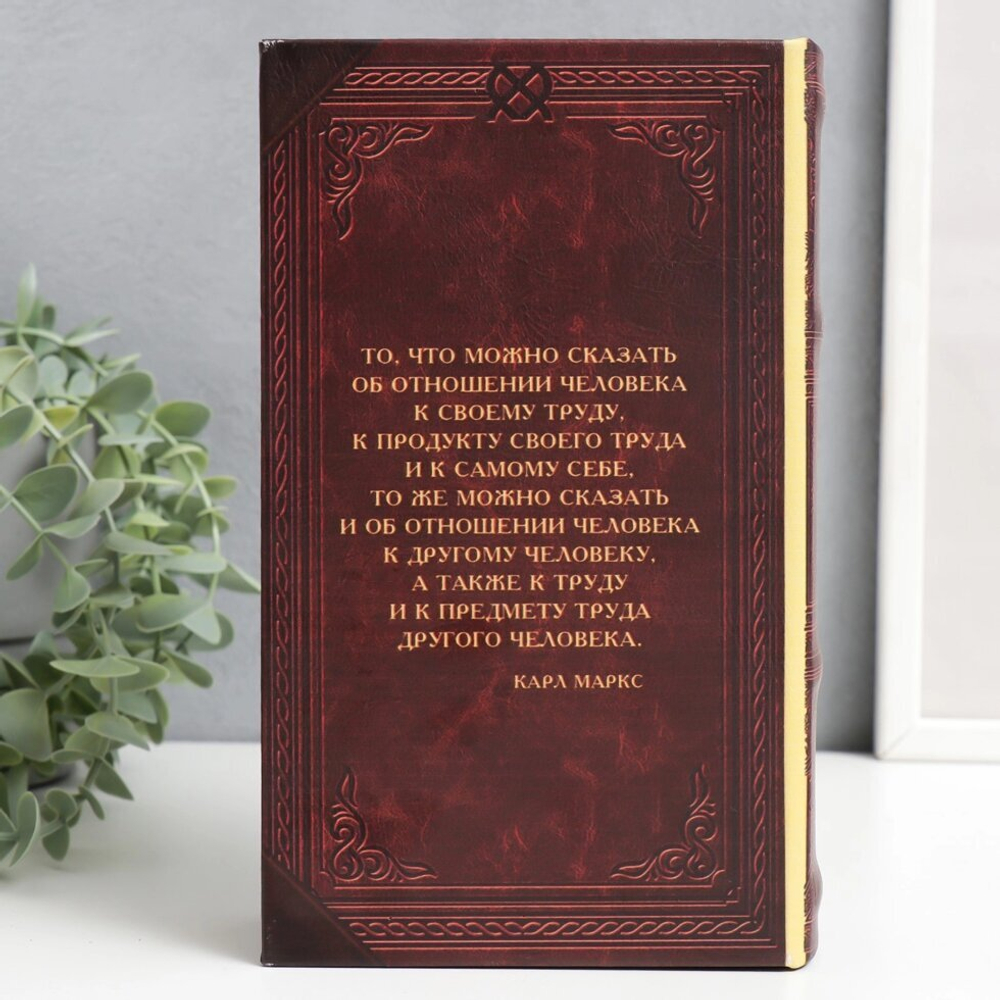 Сейф шкатулка книга "Капитал" 21х13х5 см