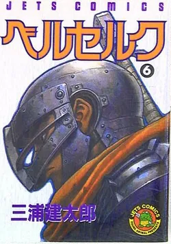 Berserk  Vol 6 (на японском языке)