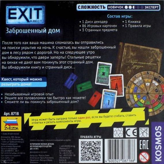 Игра "Exit. Заброшенный дом"