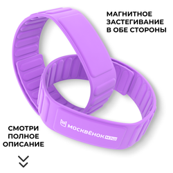 Браслет Москвёнок MAGNETIC светло-сиреневый (проход + питание)