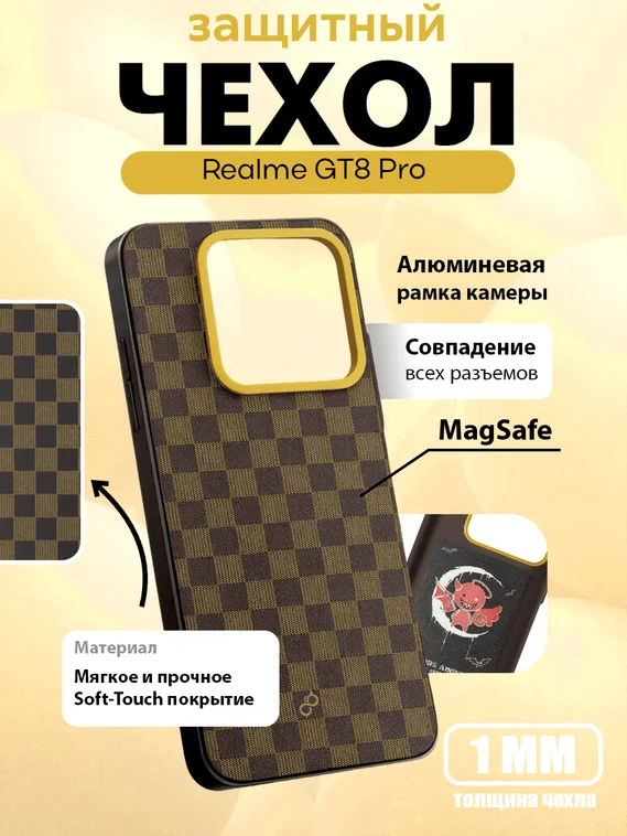 Защитный чехол для Realme GT8 Pro органо-силиконовый под карбон c MagSafe черно-коричневый шахматный (Black-Brown)