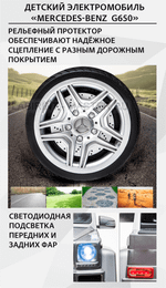 Электромобиль детский "Mercedes-Benz  G650",12V, красный