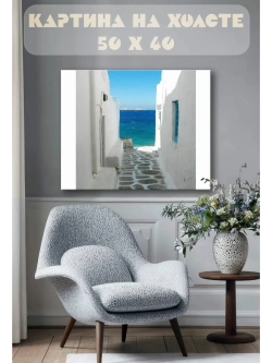 Картина на стену 40 X 50 Греция