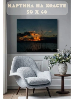 Картина на стену 40 X 50 Закат на озере