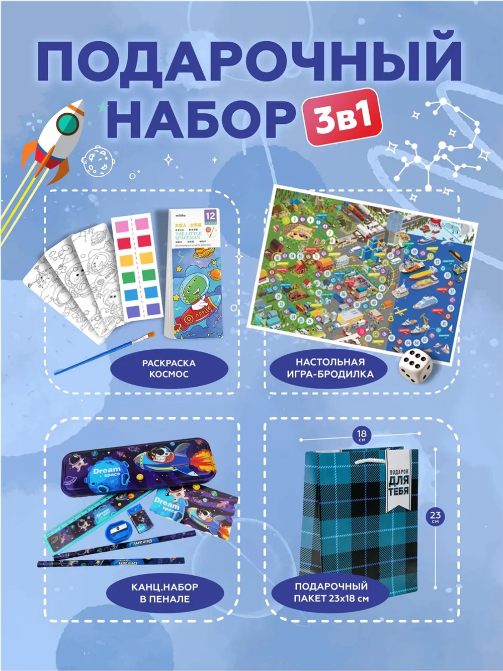 Подарочный набор 3в1 "Транспорт", арт. 01660