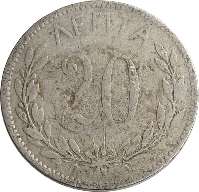 20 лепт 1895 Греция