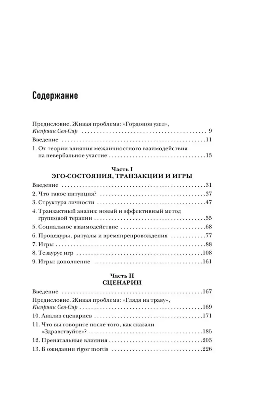 За пределами игр и сценариев