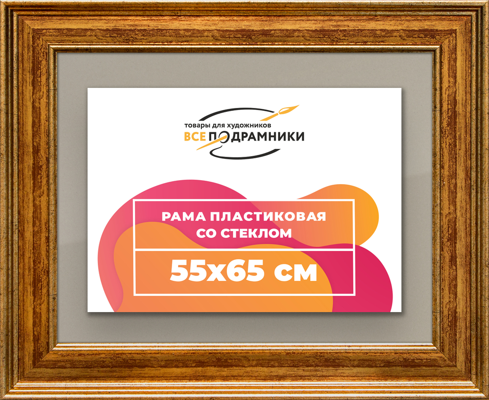 Рамка 55x65 для постера и фотографий