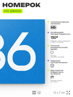 Номер на дверь 686, табличка на дверь для офиса, квартиры, кабинета, аудитории, склада, голубая 120х70 мм, Айдентика Технолоджи