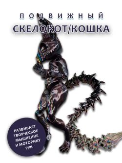 Скелет Кошки