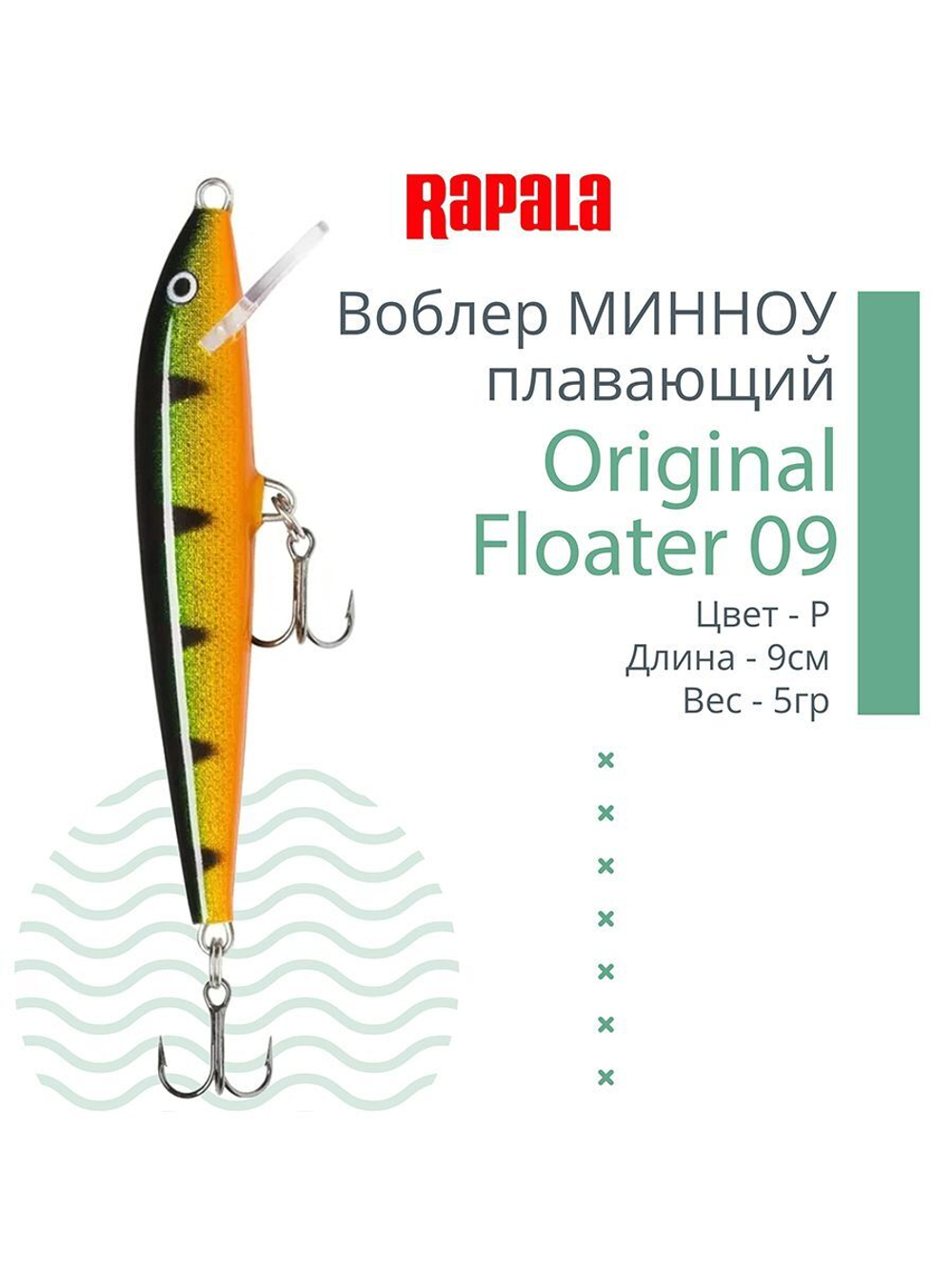 Воблер Original Floater 07, 7см, 4гр, цвет MD, плавающий
