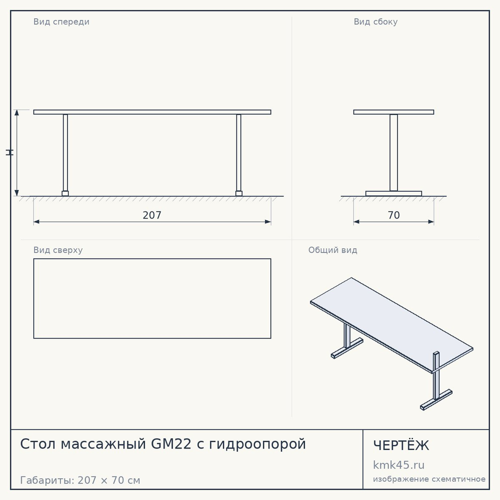 Стол массажный GM22 с гидроопорой — от 73 000 ₽