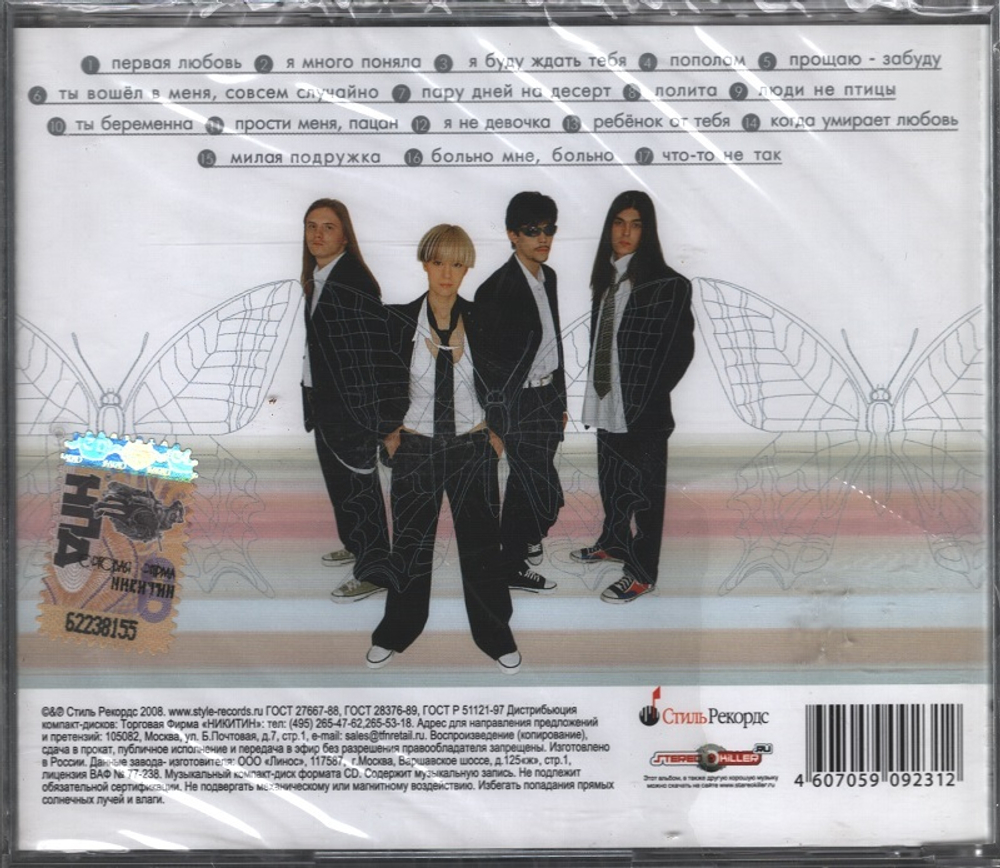 Fantasy / Первая Любовь (CD)