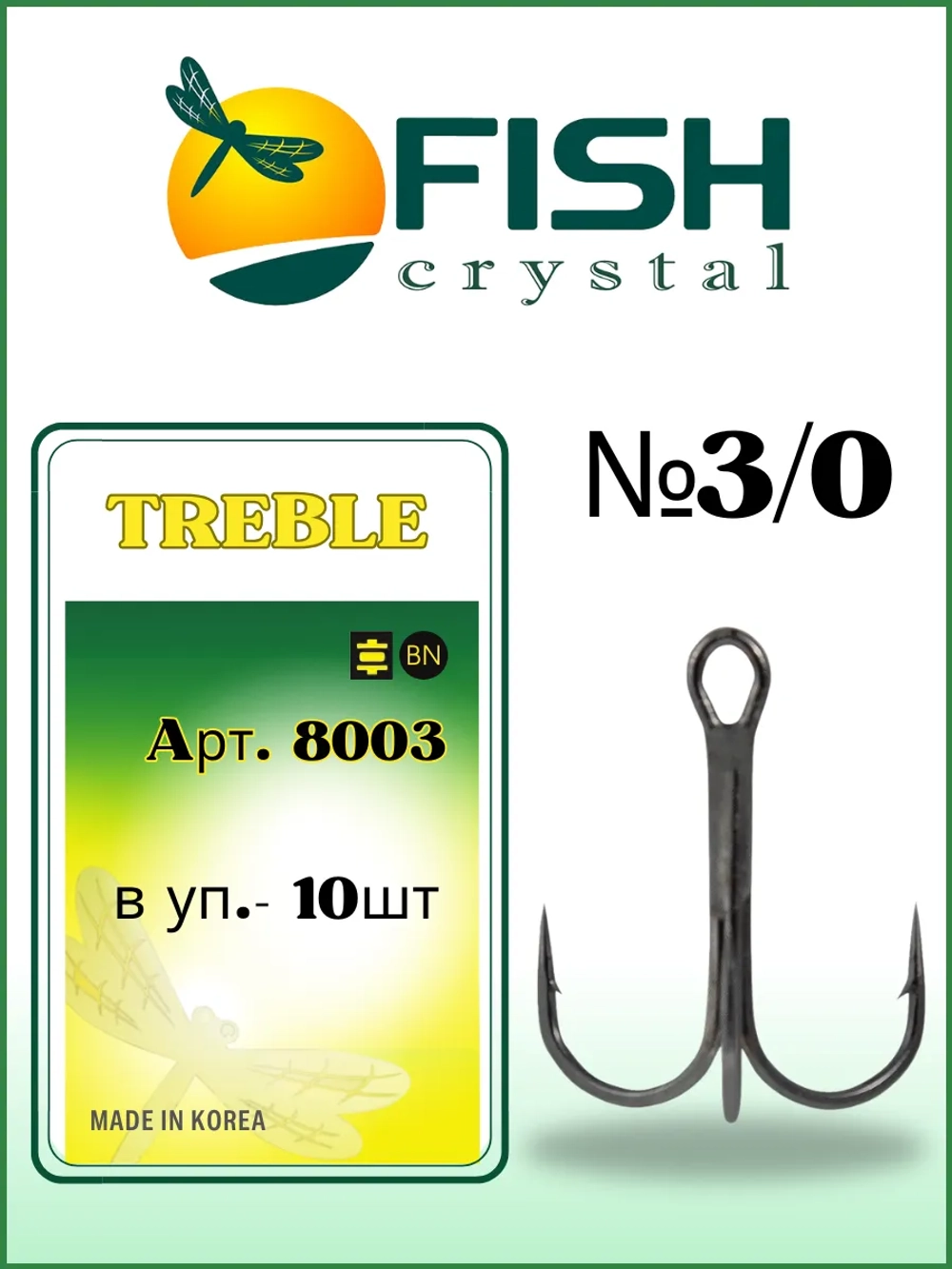 Крючок Тройной TREBLE 8003