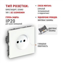 Розетка ЭРА Galaxy 15-2106-01 без заземления 2P 16А-250В IP20 белый | Эра Galaxy