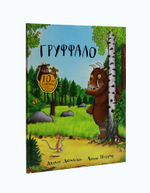 Груффало