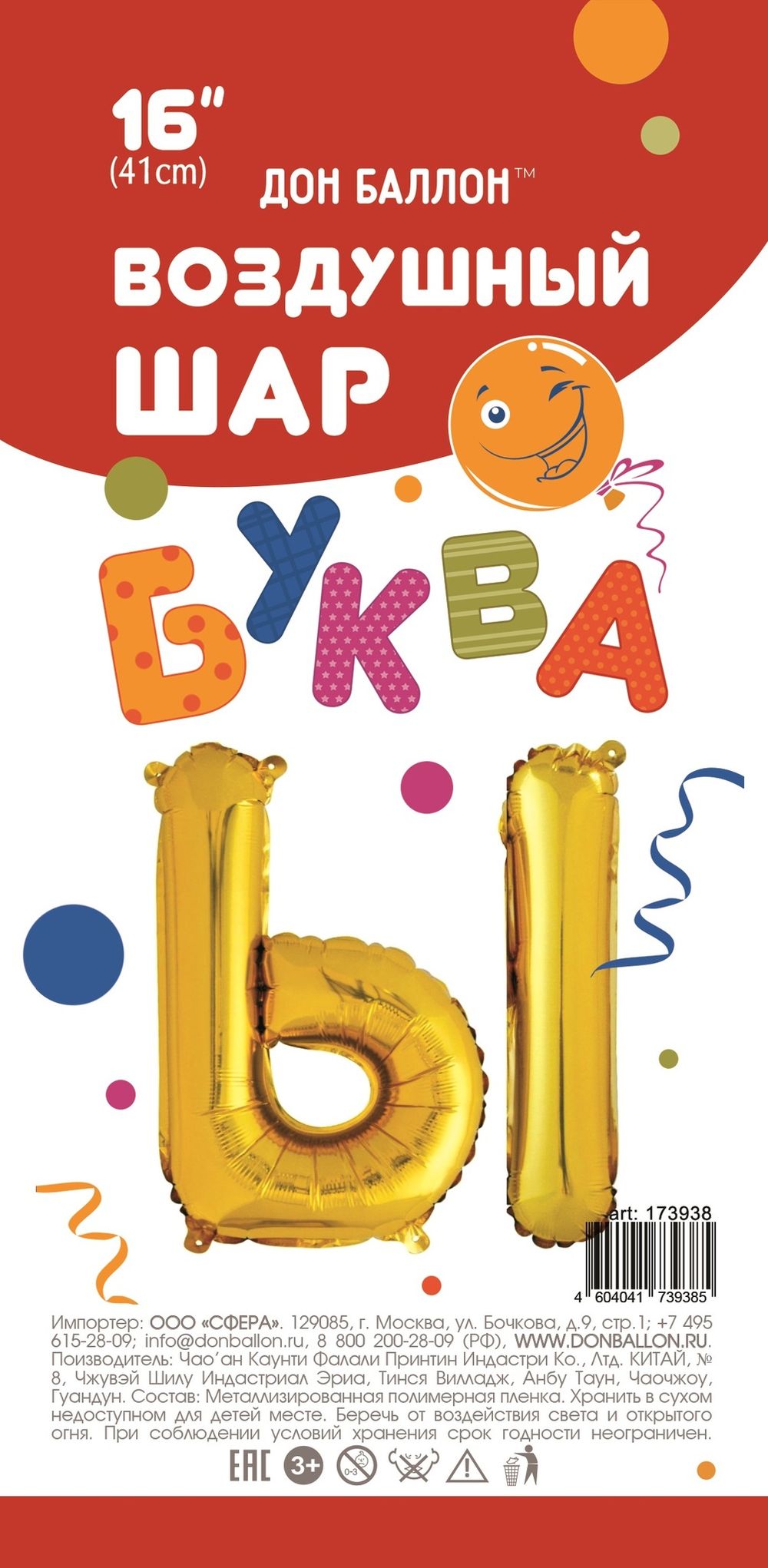 Шар с клапаном (16''/41 см) Мини-буква, Ы, Золото, 1 шт. в уп.