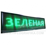 Светодиодное табло "Бегущая строка" зеленого свечения 240х2320x90 мм