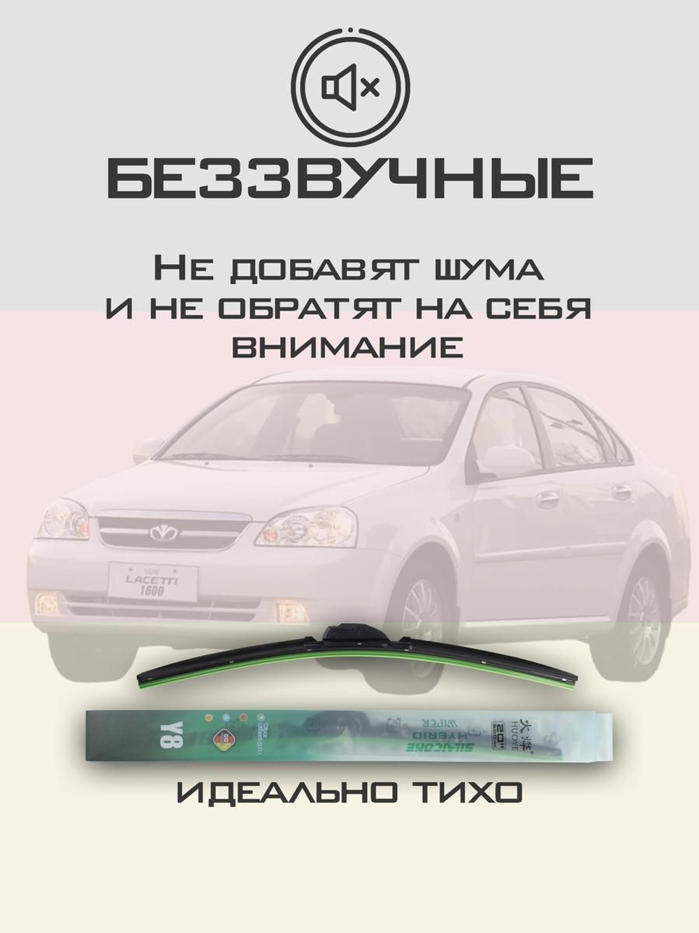 Щетки стеклоочистителя HUOYE Y8 550/475 мм на Daewoo Lacetti | Hook/J-Hook