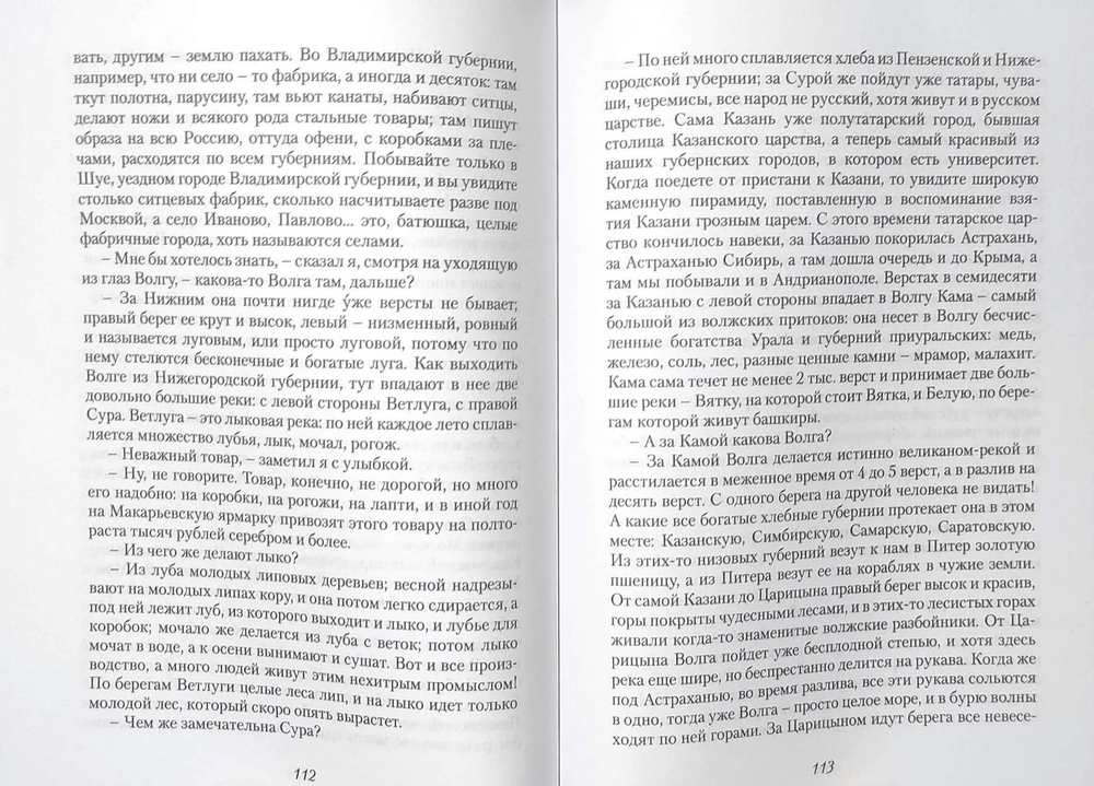 Поездки по России