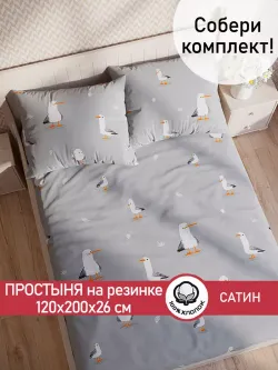Простынь на резинке "Seagull" 120х200 см Сказка сатин