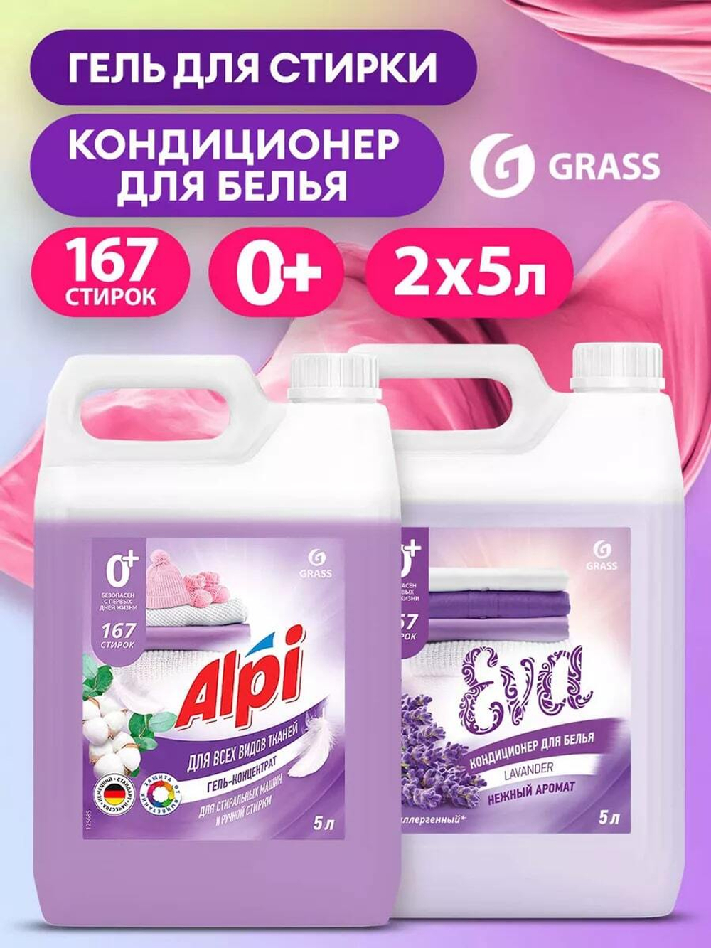 Гель для стирки 5 литров Alpi + кондиционер для белья 5л Eva