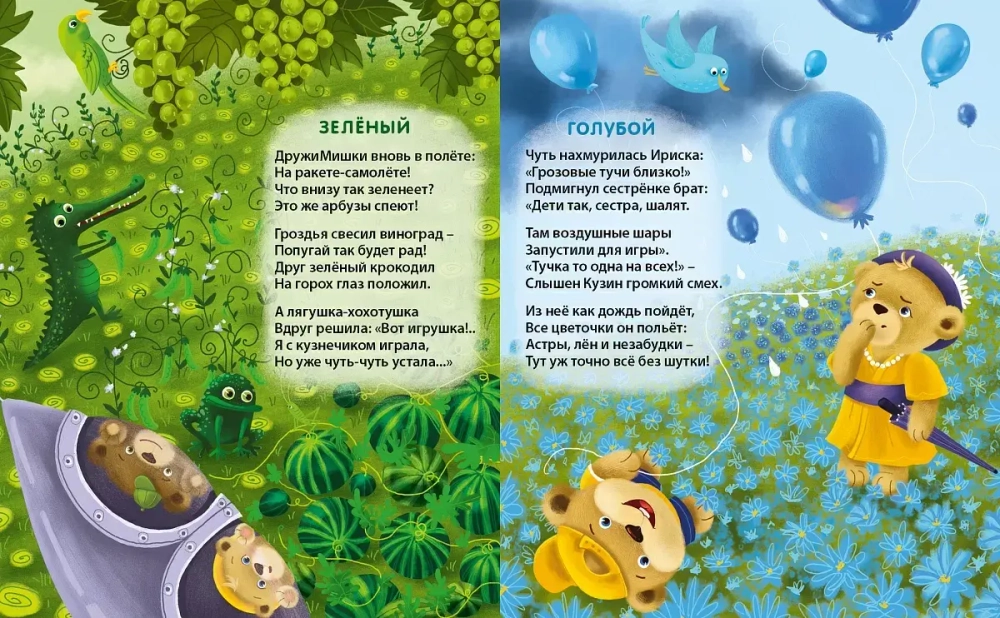Книжка-картонка «ДружиМишки. Книжки-картонки. Цвета радуги