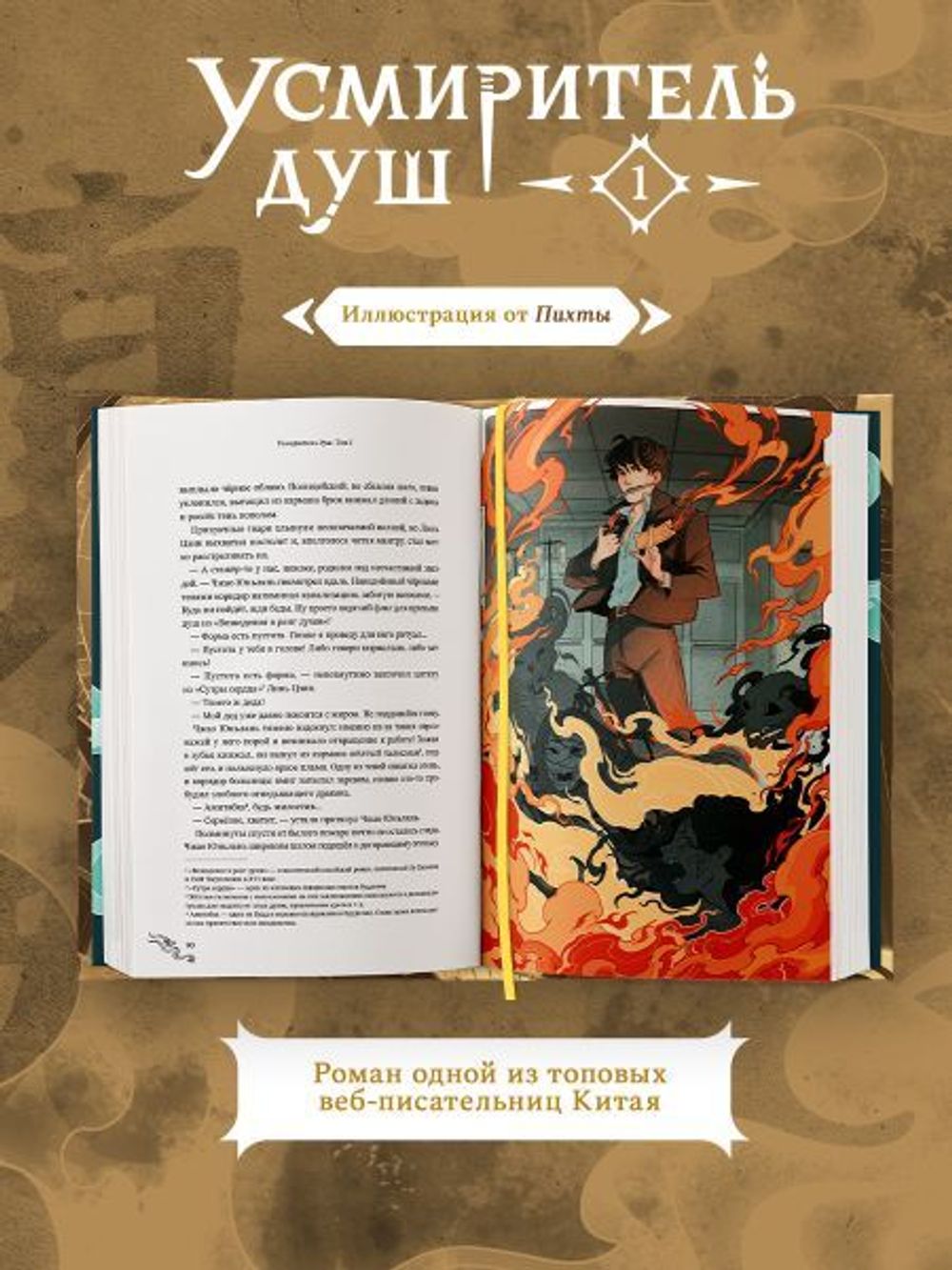 Книга Усмиритель душ. Том 1