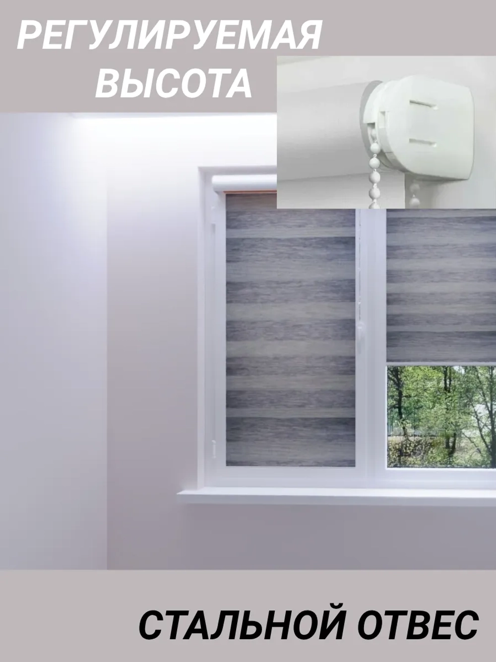 Рулонные шторы День-Ночь 55×130 см